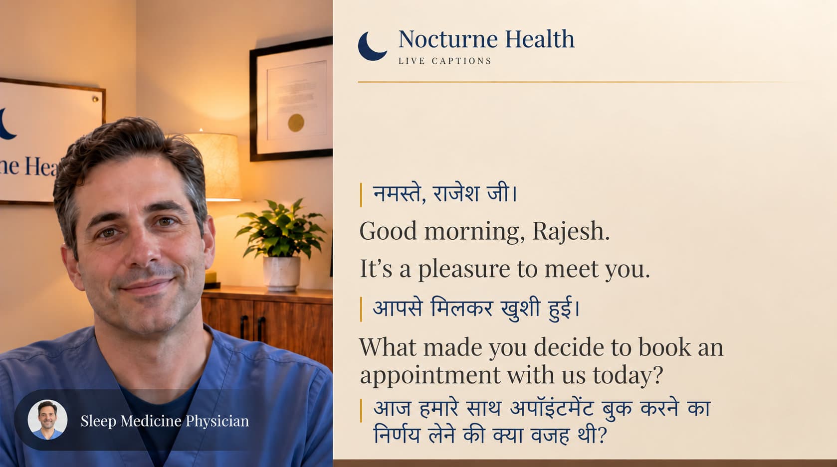 वीडियो विज़िट का चित्रण: बाईं ओर डॉक्टर और दाईं ओर लाइव कैप्शन पैनल, जो बातचीत को अंग्रेज़ी और हिंदी में दिखाता है।